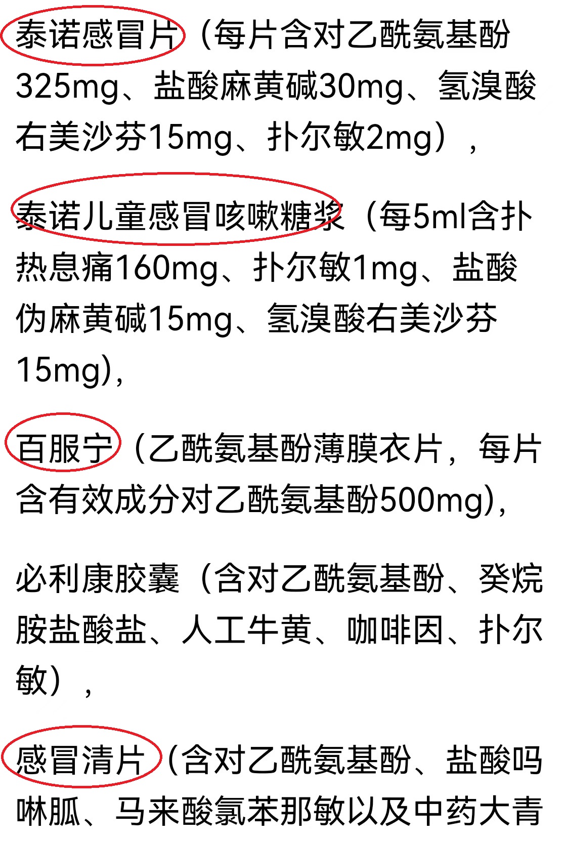 日本神奇药片大全,日本感冒神药的利与弊