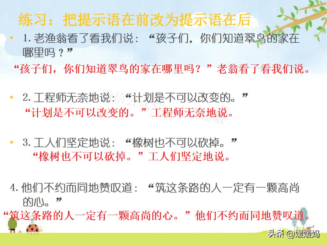 提示语在引语前面怎么加标点符号,提示语在不同位置的标点符号练习