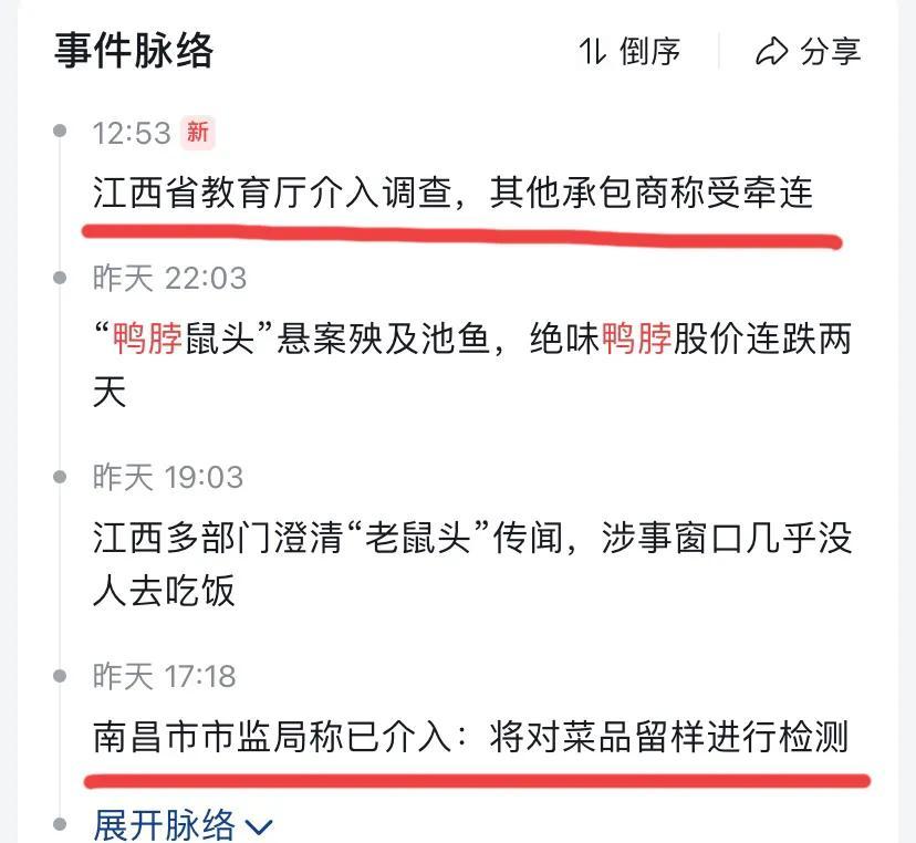 闹大了！“老鼠头事件”，教育厅出马，会不会有人已经瑟瑟发抖？