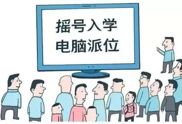 所谓的小升初摇号入学公平吗,小升初被摇中的摇号通知