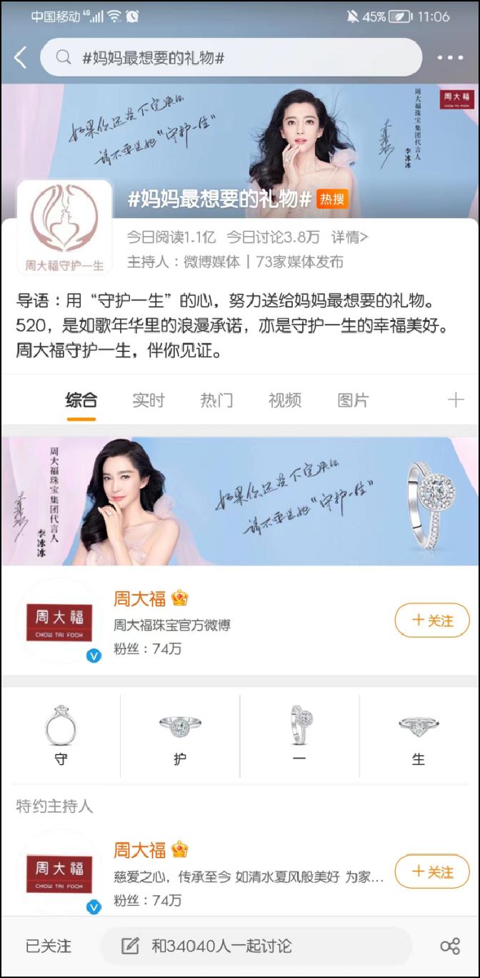 周大福社交至上,周大福营销微信