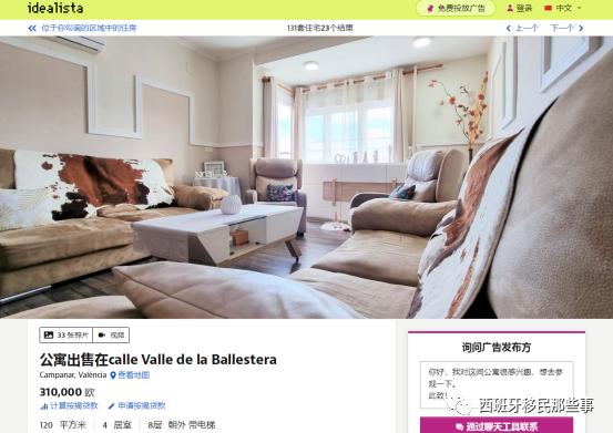 听说你胆子大了，想在西班牙买房！中篇