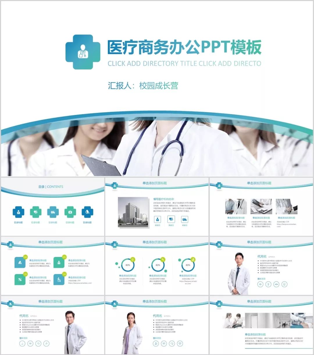 护理免费ppt模板大全完整版,护理专用ppt背景图片