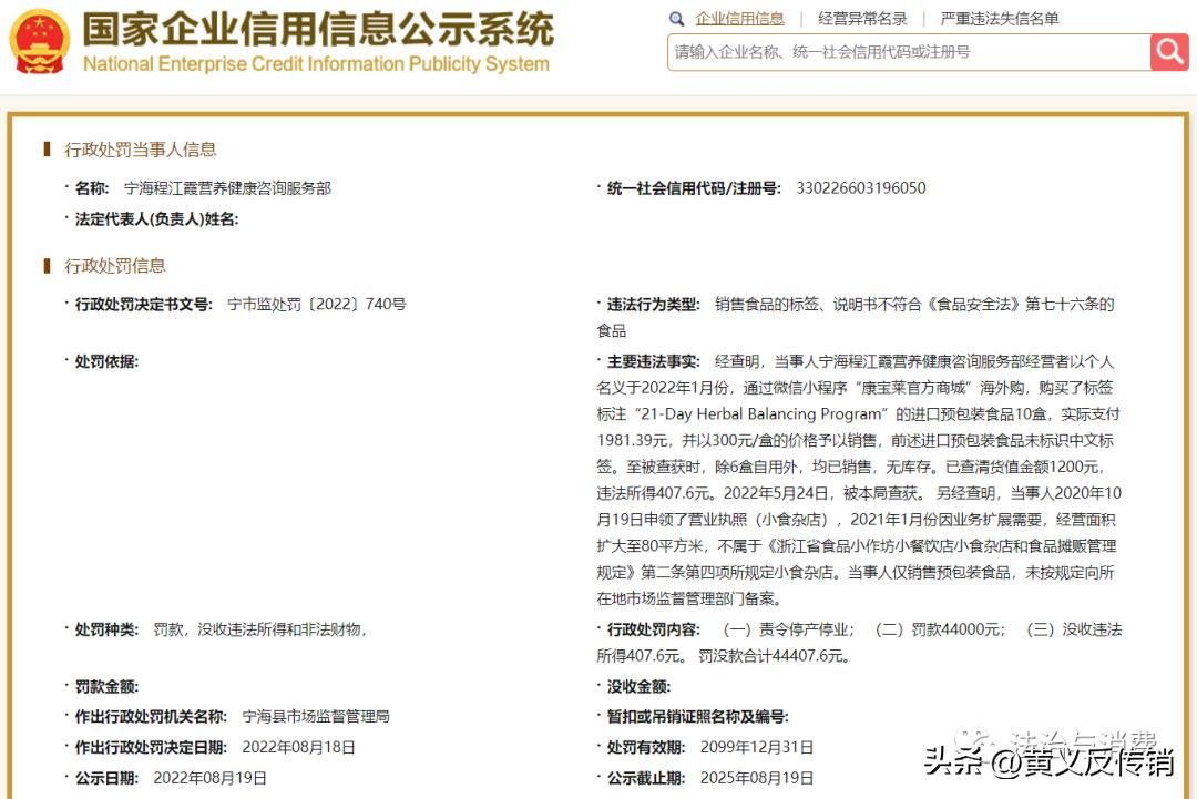 康宝莱违法直销案例,康宝莱被行政处罚