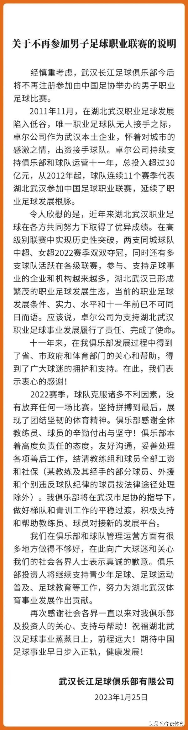 武汉长江足球俱乐部,武汉足球队的历史与变迁