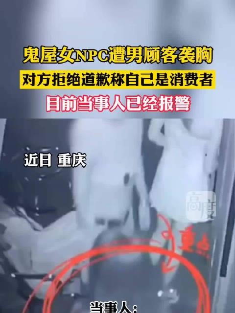 鬼屋女玩家把npc给吓到,鬼屋女npc被玩家扛走
