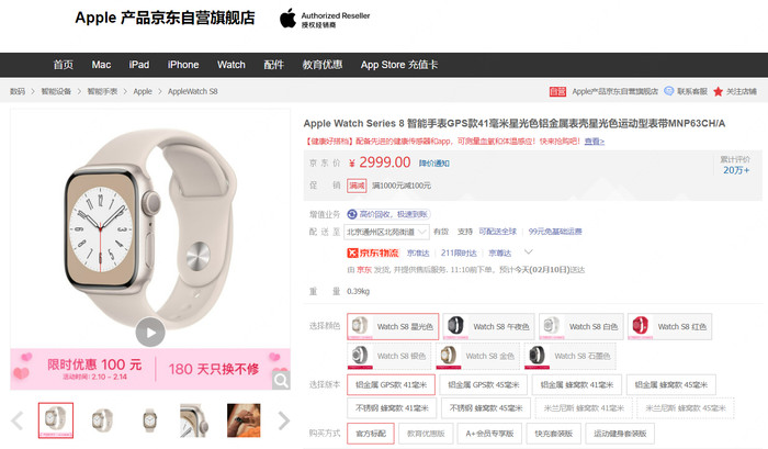 情人节送上满满爱意逛京东2899元即可入手AppleWatchS8