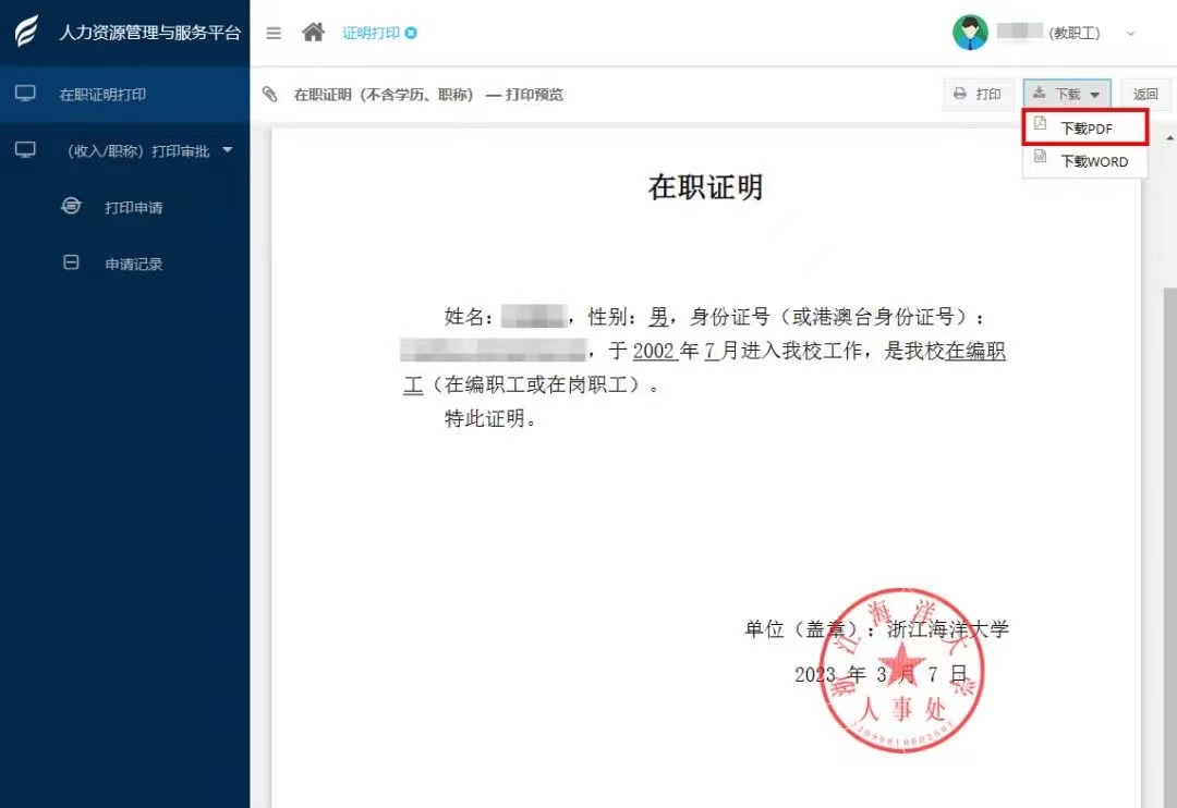 学校在线签章平台怎么签,哪些大学有电子签章系统