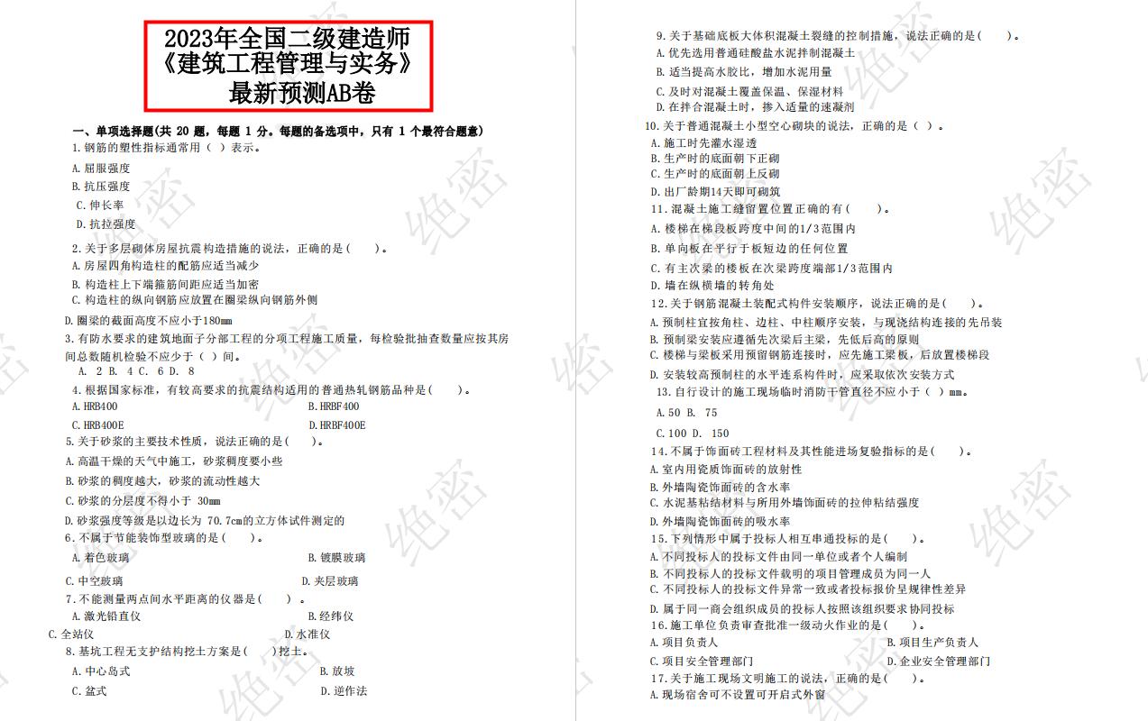 2023年二建弃考，花880元买的全科冲刺预测卷用不上了，无偿共享