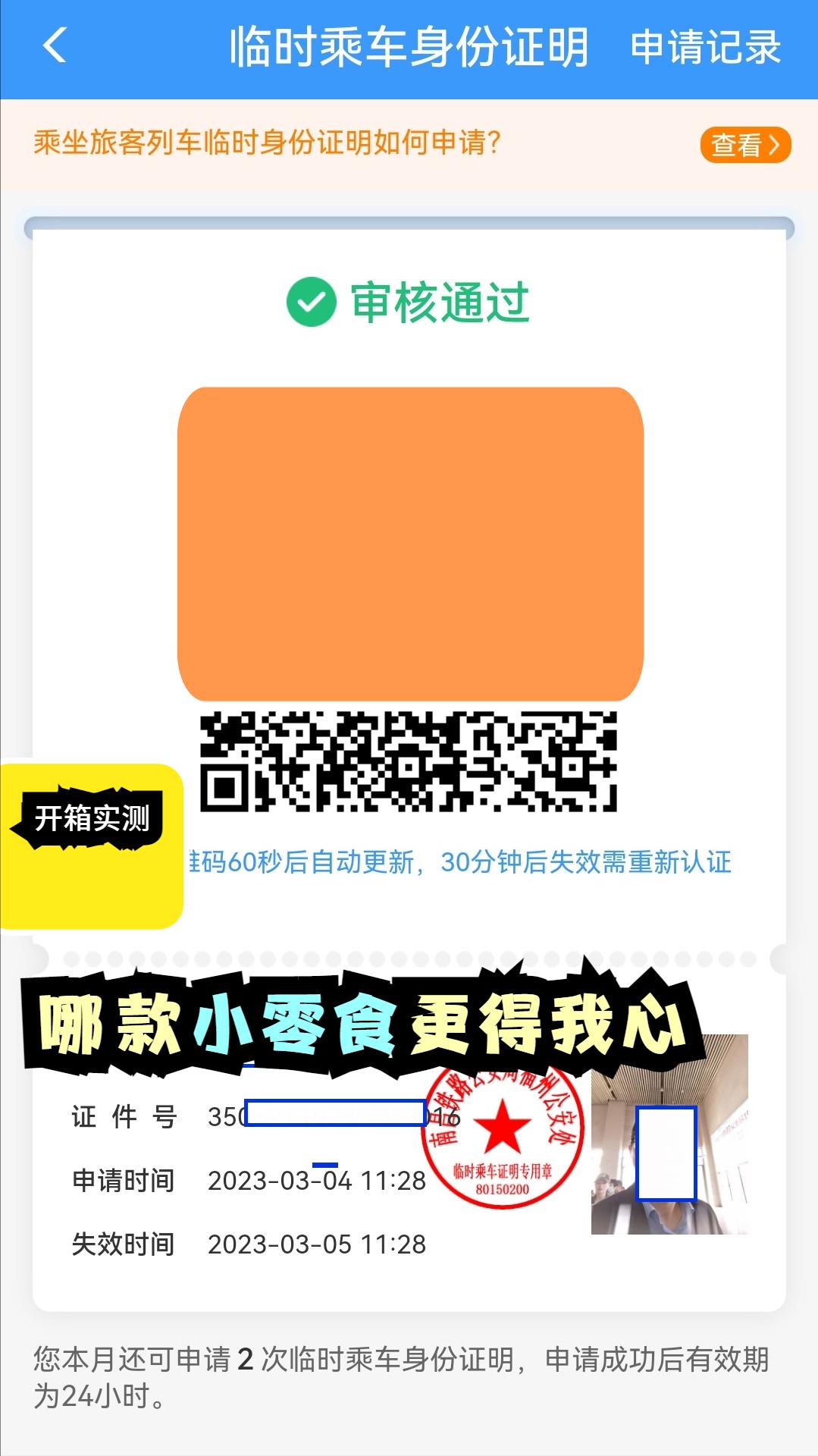 太便捷了，没带身份证也可以坐动车，还可打印车票