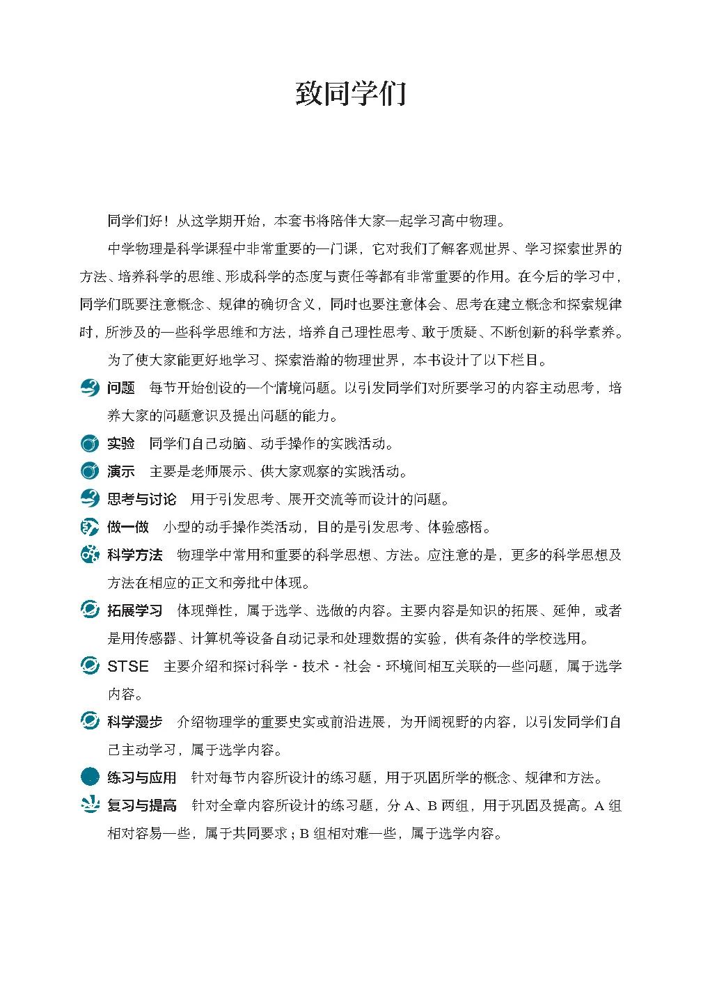 人教版高中物理教材电子版,2023高一物理电子课本人教版