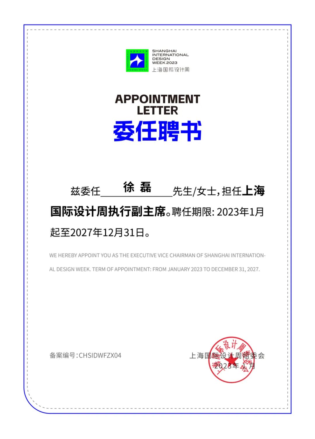 徐磊：探索空间价值最优解，共建美好人居