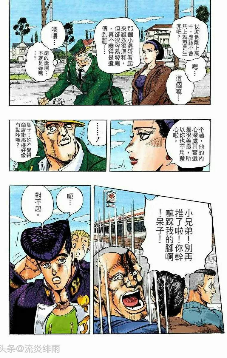 jojo的奇妙冒险东方仗助再次登场,jojo的奇妙冒险37话