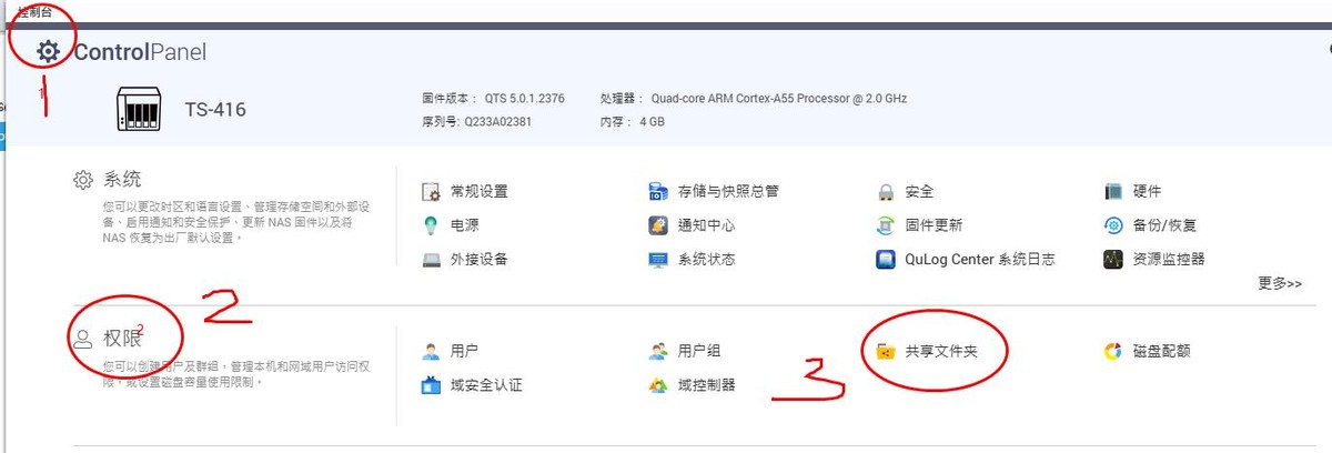 玩转NAS快速上手，我来告诉你有多简单！——威联通TS-416初体验