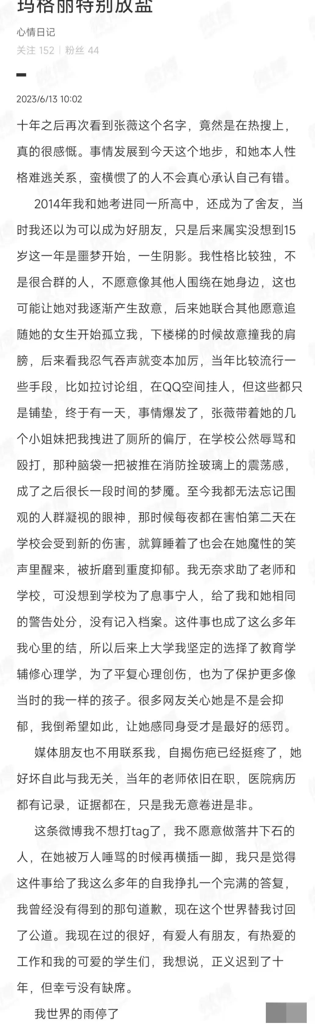 川大对张薇的处理,张薇事件对川大的影响