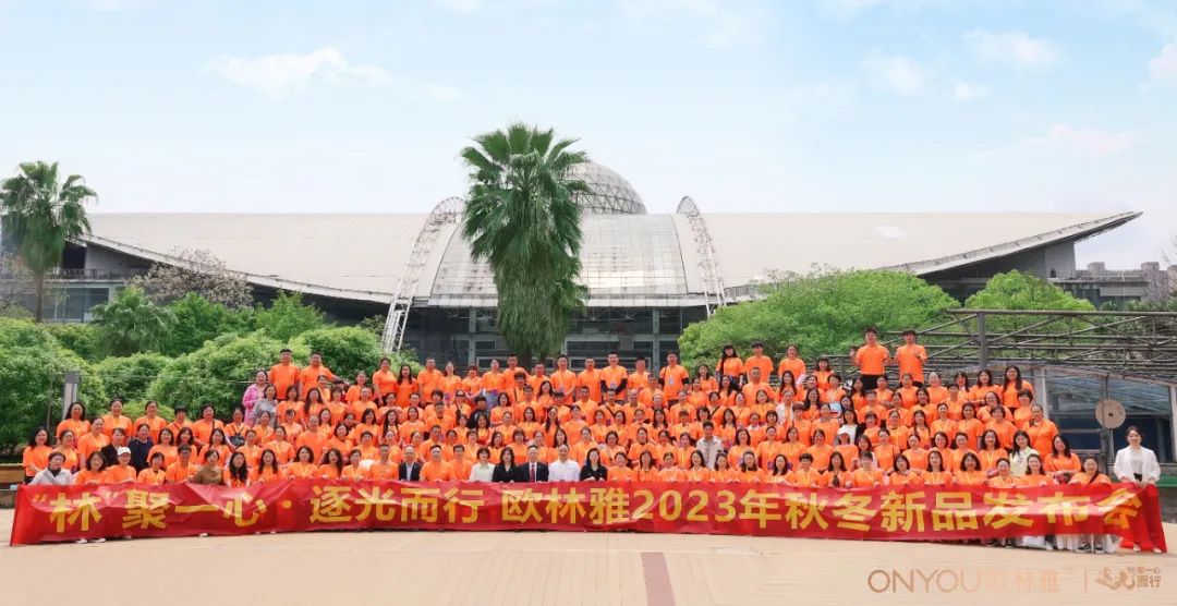 “林”聚一心·逐光而行2023秋冬新品发布会圆满成功