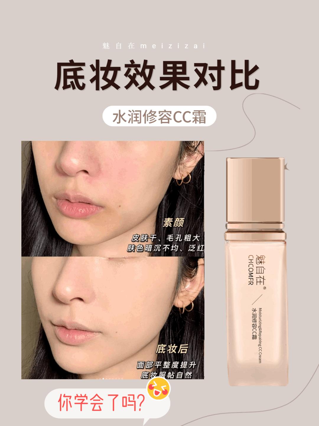 遮瑕修容cc霜,保湿修容cc霜