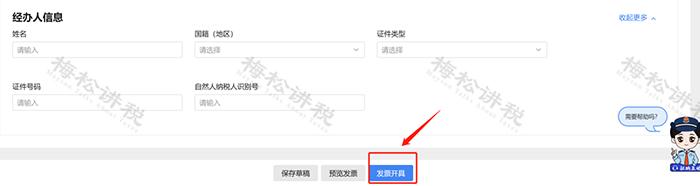 全电发票开具实操,数电发票红冲开票流程