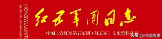 从红三军团走出的将帅名录全集,从红二十五军走出的将军