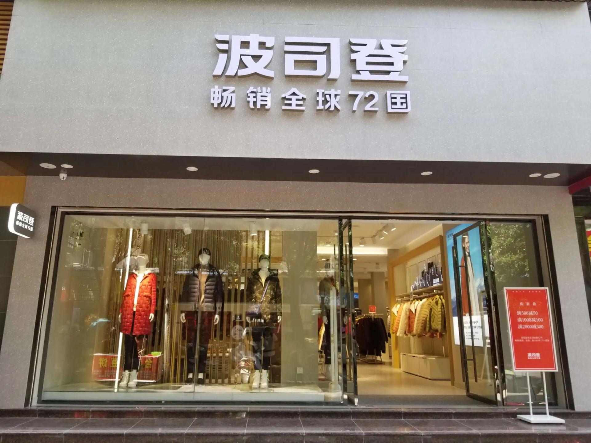 波司登从哪年开始涨价了,波司登转型陷入高端与大众两难