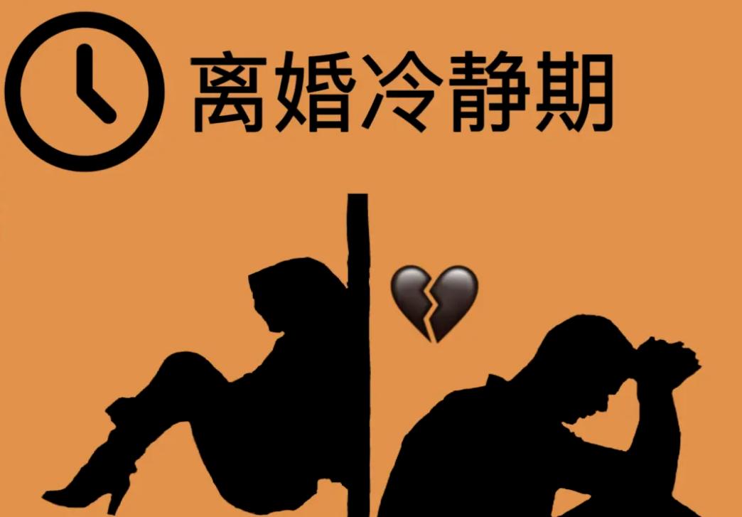 离婚冷静期是如何规定,离婚必须有离婚冷静期规定吗