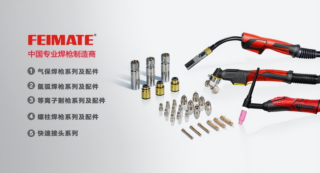 飞马特焊割配件批发中心,温州飞马特科技有限公司