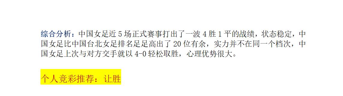 7.29竞彩推荐,11.6竞彩最新实单推荐