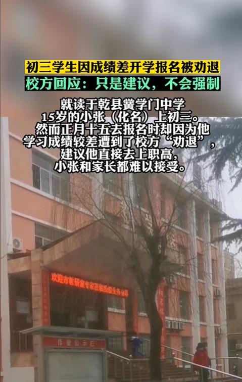 初三成绩差被老师劝退怎么办,初三学生因成绩差被劝退