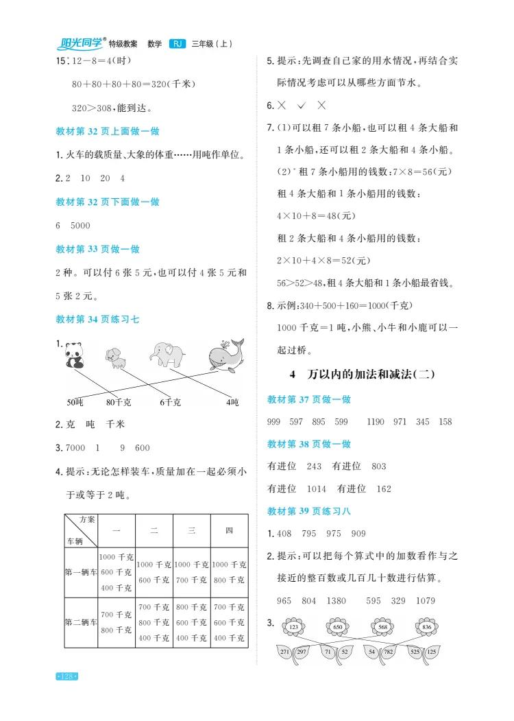 三年级数学上册课后答案人教版,三年级数学思维训练题100道上册