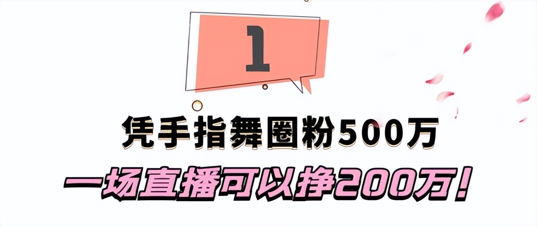 “天下第一舞指”密加：全网最会挣钱的一双手，一场直播赚200万