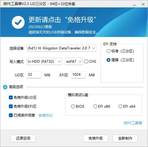 微pe工具箱怎么安装原版win10,微pe工具箱2.0官方正式下载