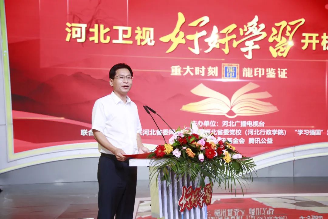 河北卫视好好学习最新一期,河北电视台文化节目