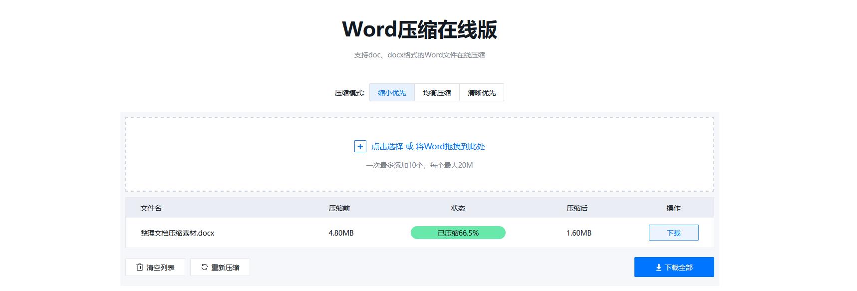 最实用的压缩文件,文档压缩软件哪个压缩得最小