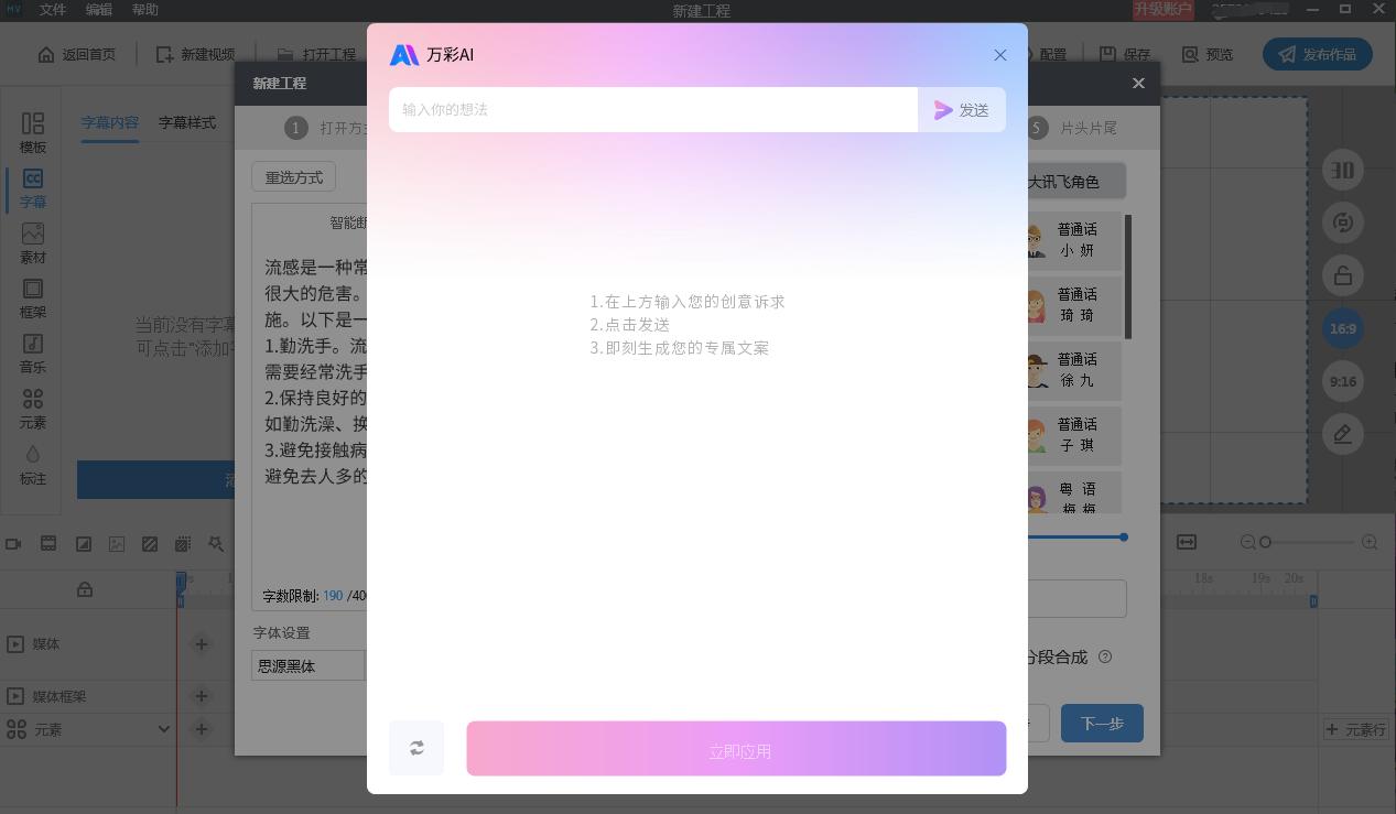 仅需这款一键生成短视频全自动软件，快去试试|万彩微影