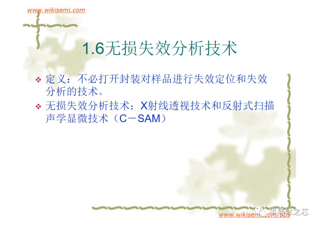 芯片常用失效分析方法,半导体芯片短路失效分析