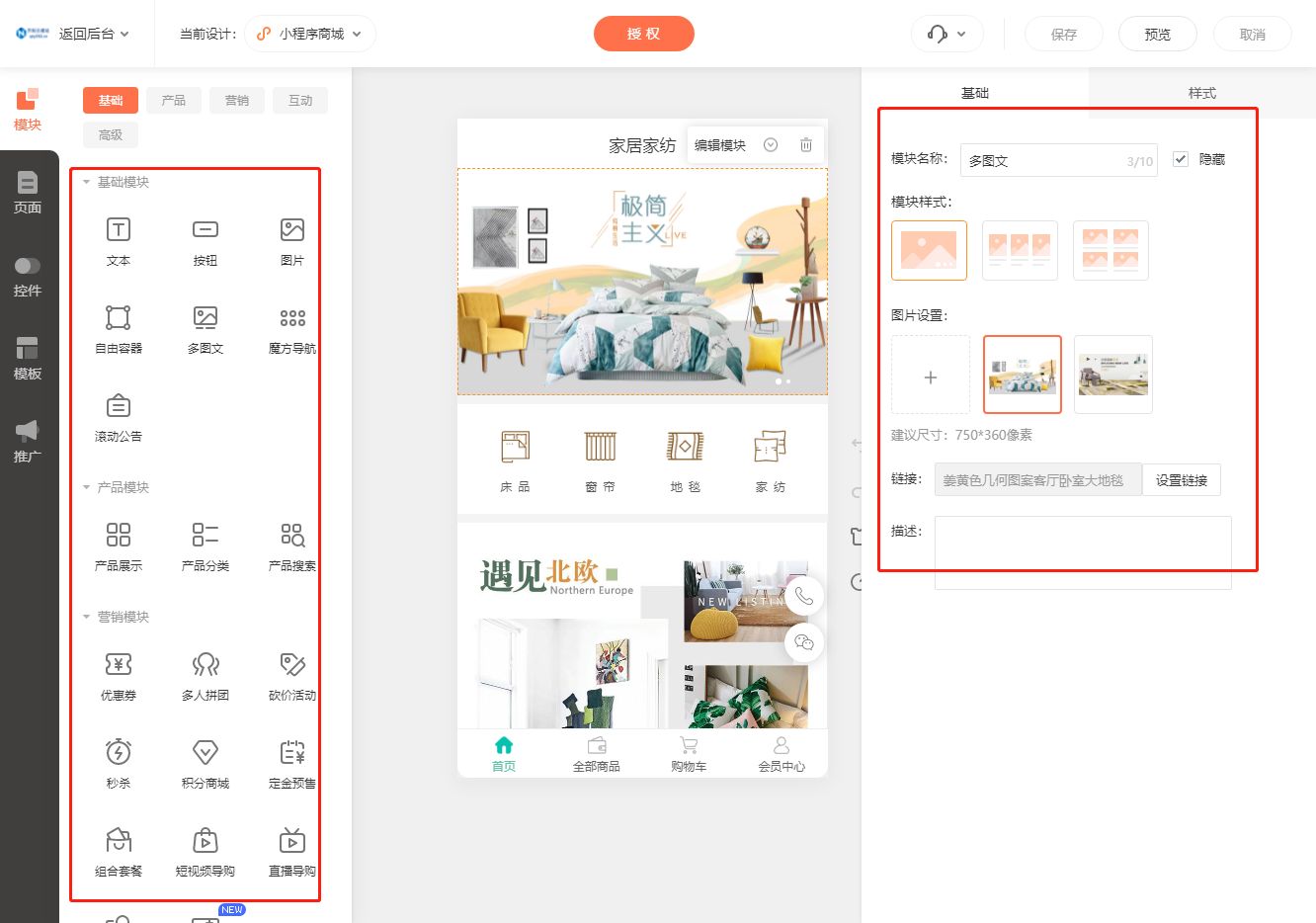 家纺家居小程序商城搭建指南：一步步教你实现