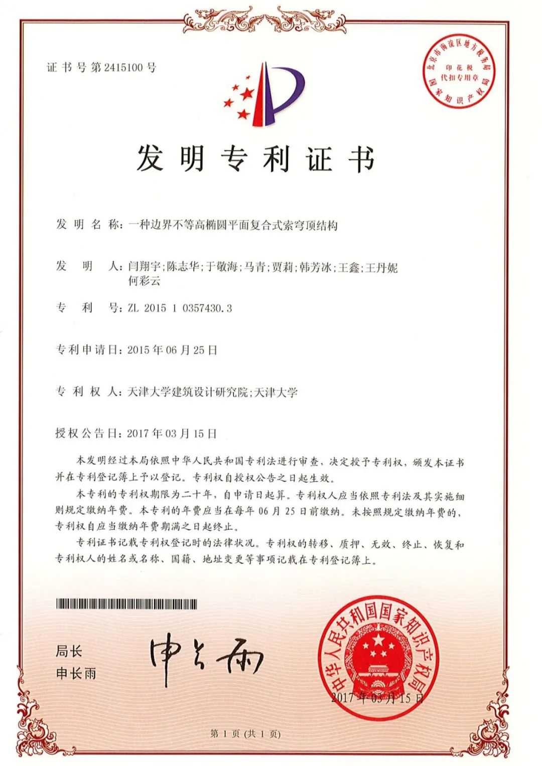 AATU天大设计总院有限公司工程技术研究院