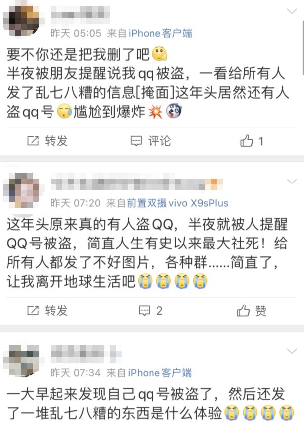 一夜之间qq全部被盗,一夜之间好多微信都被盗了