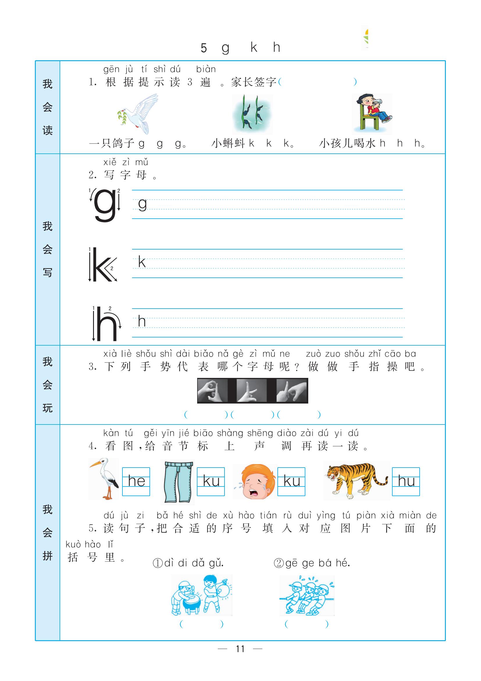 一年级语文生字预习卡自粘,一年级语文课文上册预习笔记