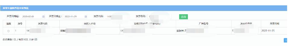 济南车辆购置税完税证明如何打印,税务系统如何打印完税证明