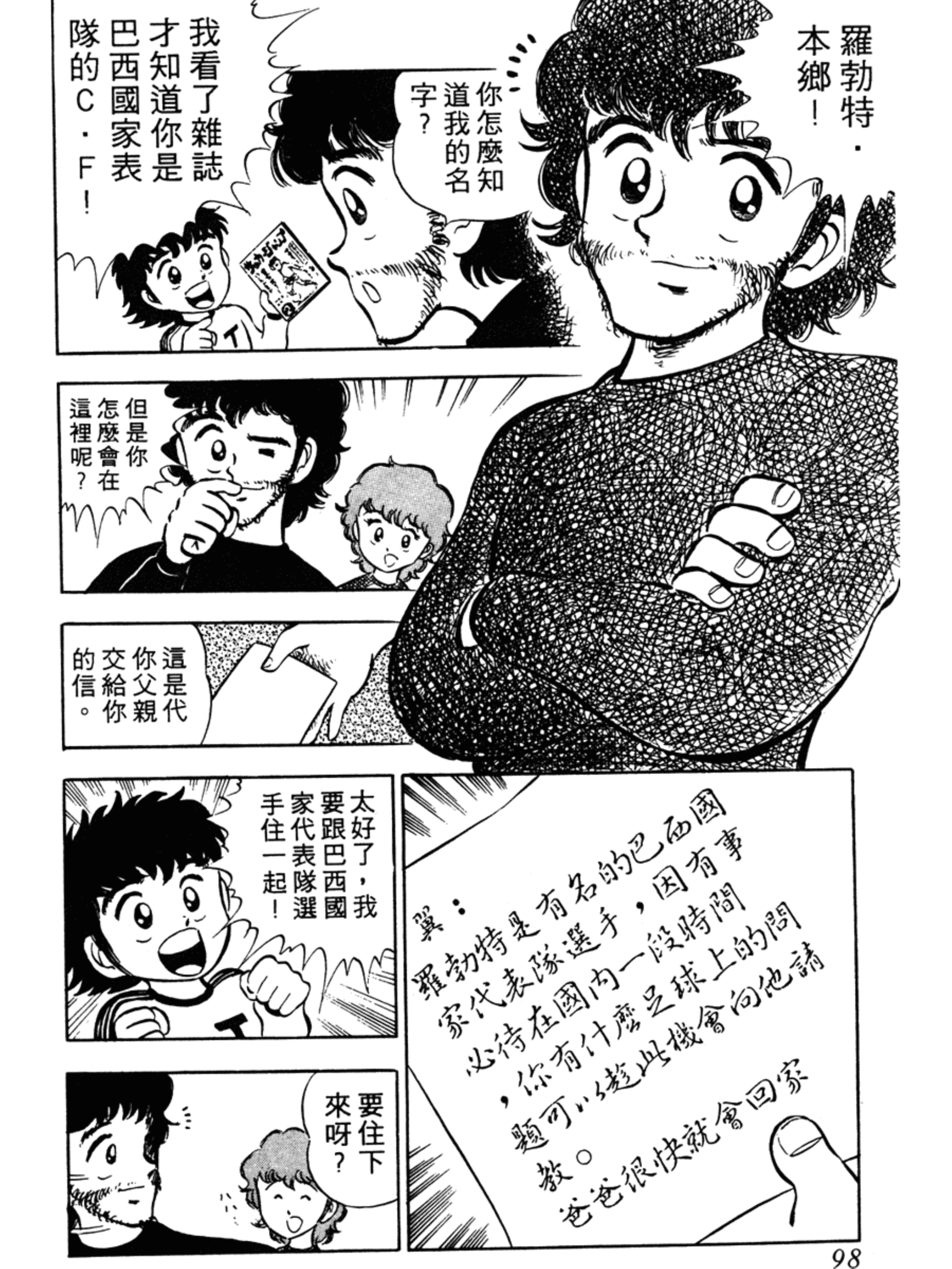 足球小将小学篇南葛全体队员出击,足球小将小学篇