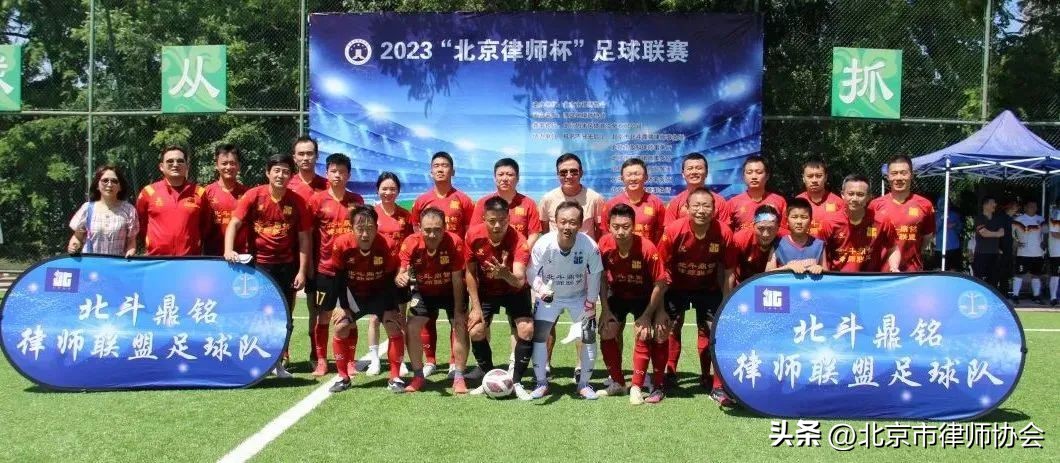 北京足球大赛,北京律师杯