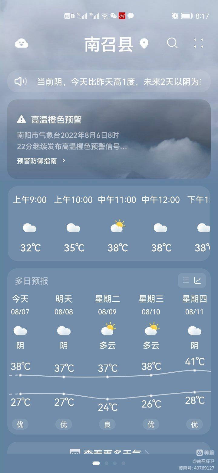 南召城管局最新通告,南阳环卫工高温