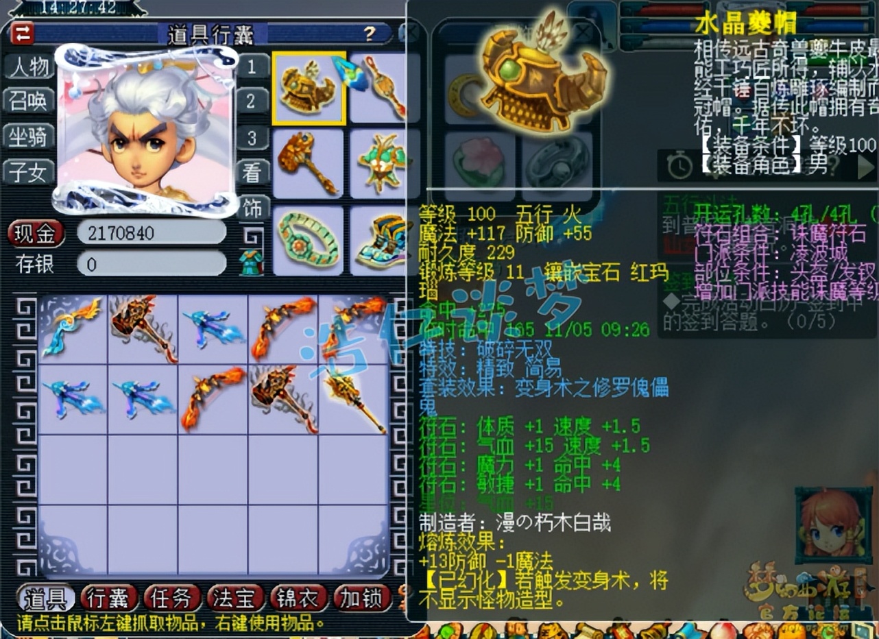 109凌波城搭配什么特技鞋子,梦幻西游109凌波城带什么特技