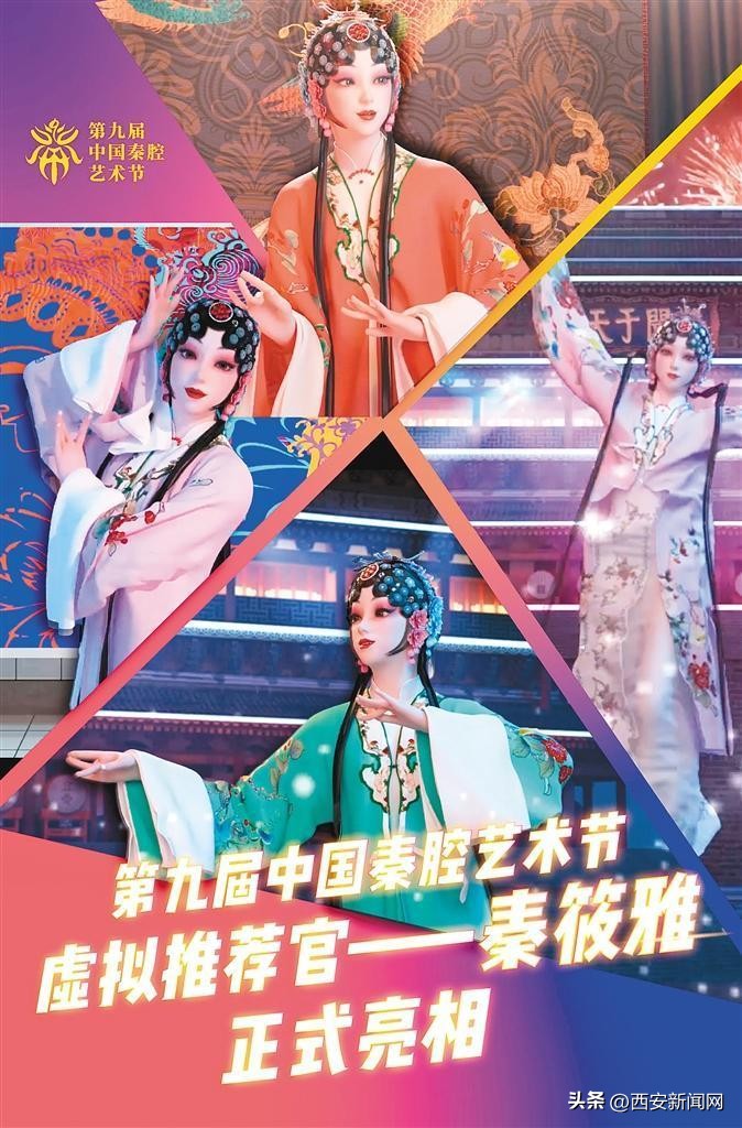 让西安气韵汇入“数字赛道”“虚拟人”为城市文化搭载“青春力量”