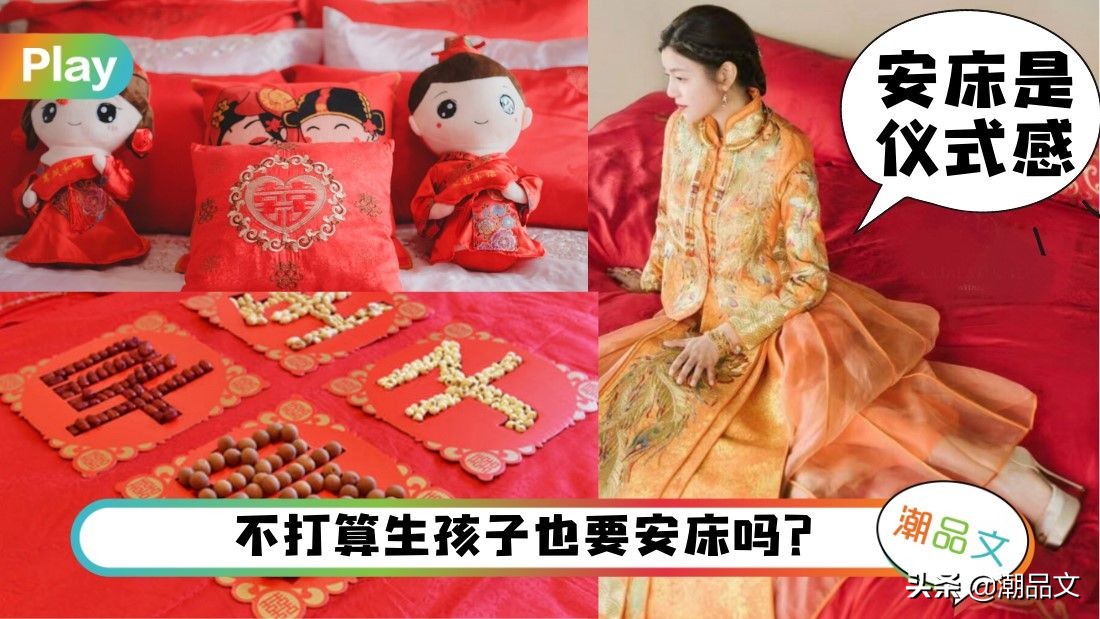 新婚安床的讲究和忌讳,婚嫁安床择日方法