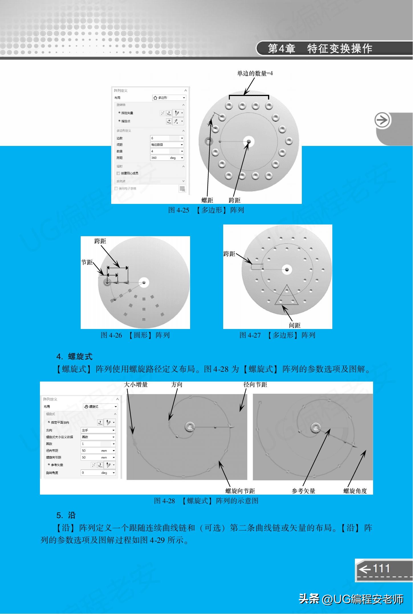 UGNX12.0编程入门到精通，中文版电子书教程
