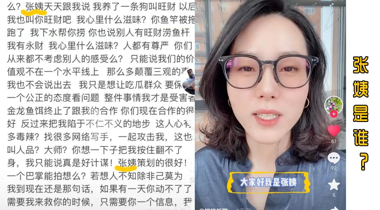 钓界丑闻，李大毛和爱徒“直播对骂”，扯出张姨是炒作吗？