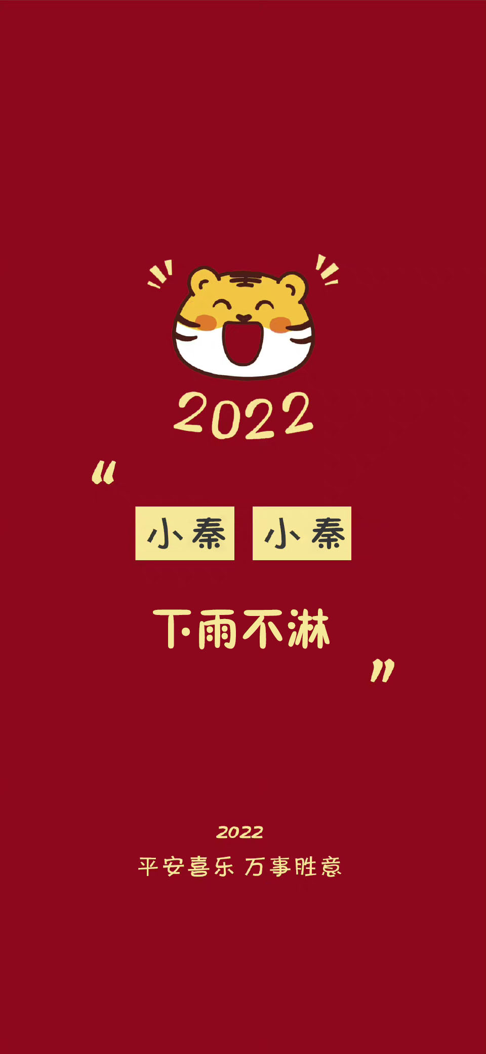 姓吕的新年姓氏壁纸2022,2022新年红色系好运祝福姓氏壁纸