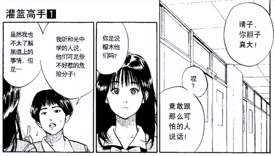 樱木花道为什么能成篮球高手,樱木花道表白被拒绝